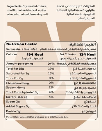 زبدة الكاجو (فانيليا)