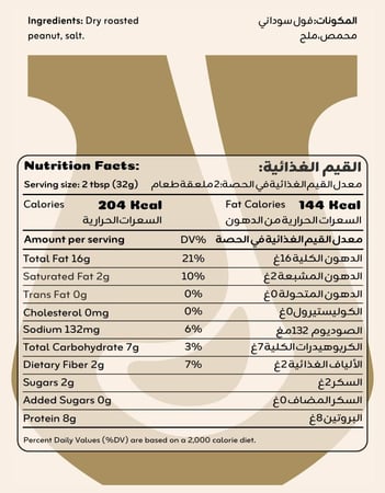زبدة الفول السوداني (خشن)