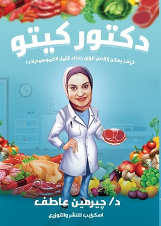 دكتور كيتو