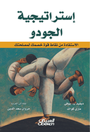 استراتيجية الجودو