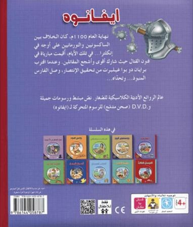 ايفانوه