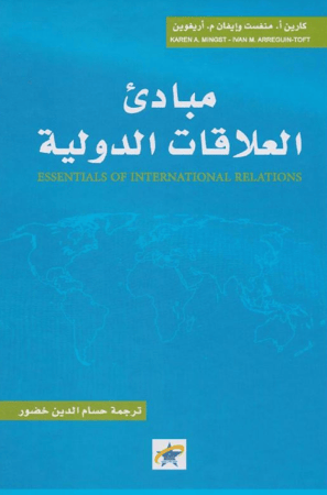 مبادىء العلاقات الدولية