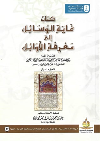 كتاب غاية الوسائل إلى معرفة الأوائل (3 مجلدات)