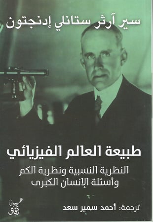 طبيعة العالم الفيزيائي