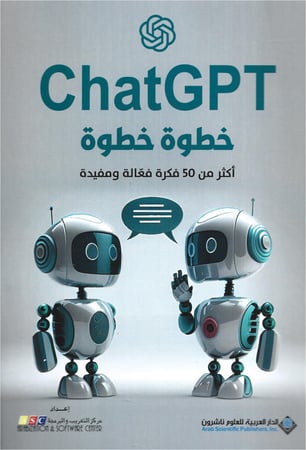 ChatGPT خطوة خطوة