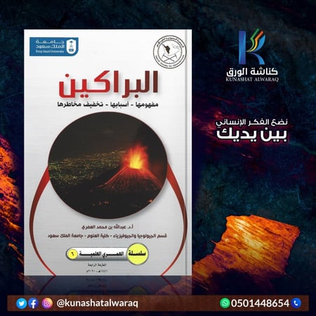 موسوعة العمري العلمية