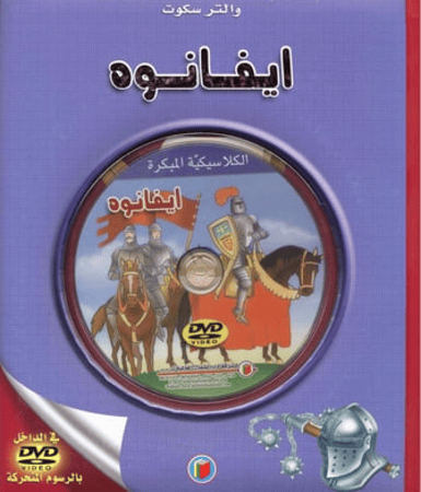 ايفانوه
