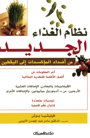 نظام الغذاء الجديد