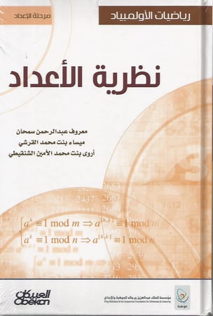 رياضيات الأولمبياد  : نظرية الأعداد
