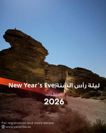 رحلة رأس السنة 2026