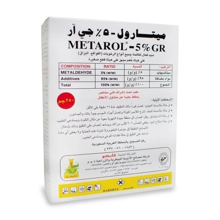 مبيد البزاق -القواقيع