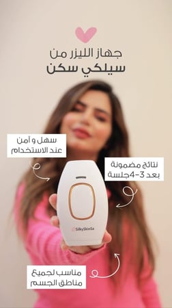ليزر كلاسيك سيلكي سكن بكج اللطافة