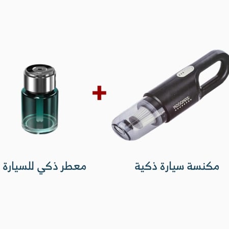 بكج السيارة مكنسة ذكية مع معطر ذكي