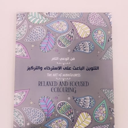 كتاب تلوين للكبار