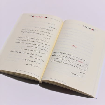 قصص | النار الباردة | قصة ابراهيم عليه السلام