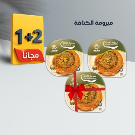 مبرومة الكنافة بحشوة القشطة و الفستق  2 + 1 مجانًا