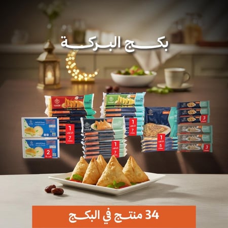 بكج البركة