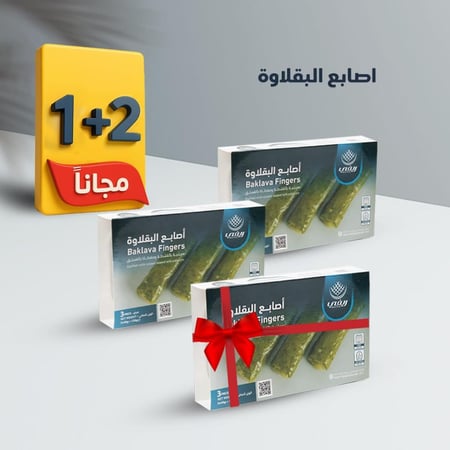 أصابع البقلاوة بحشوة القشطة والفستق 2 + 1 مجانًا