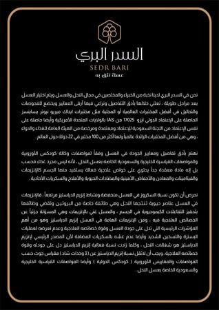 عسل زهرة حبة البركة الطبيعي الفاخر