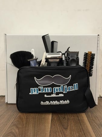 شنطة الحلاقة الخاصة