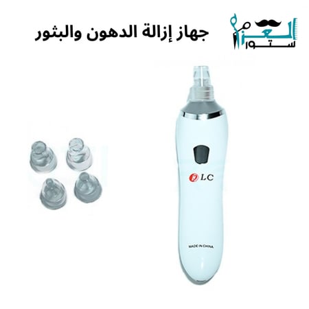 جهاز إزالة الدهون و البثور من الوجه