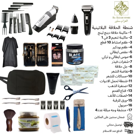 شنطه حلاقه أنيقة ومتعددة الاستخدام