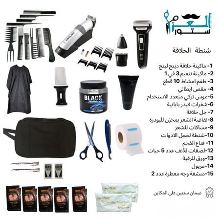 شنطة الحلاقة