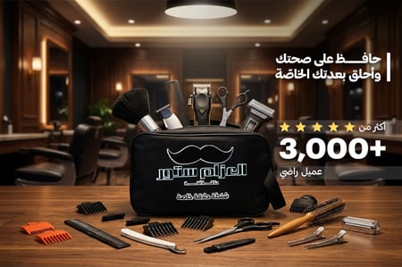 شنطة الحلاقة الذهبيه المطورة