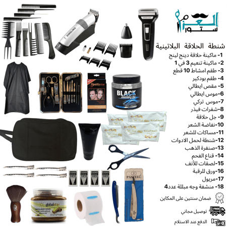 شنطة حلاقة فاخرة