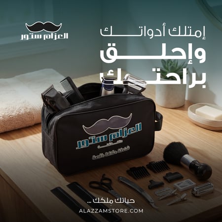 شنطة الحلاقة الذهبيه المطورة