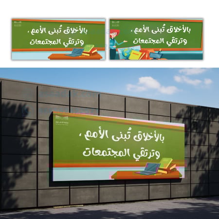 لوحة جدارية PDF لطباعة بالأخلاق تُبنى الأمم، وترتقي المجتمعات