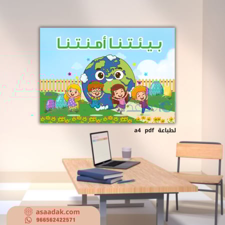 لوحة ارشادية لتوعية بالمحافظة على بيئة المدرسة