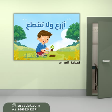 لوحة ارشادية لتوعية بالمحافظة على بيئة المدرسة