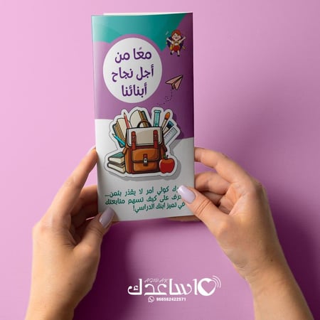 مطوية pdf توعوية تهدف الى متابعه اولياء الامور لأبنائهم دراسياً