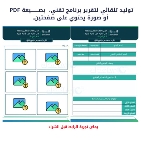 قالب تقرير تنفيذ برنامج تقني