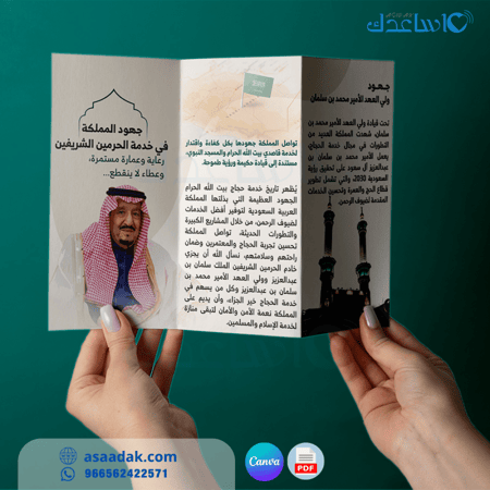 بروشور جهود المملكة في خدمة الحرمين الشريفين