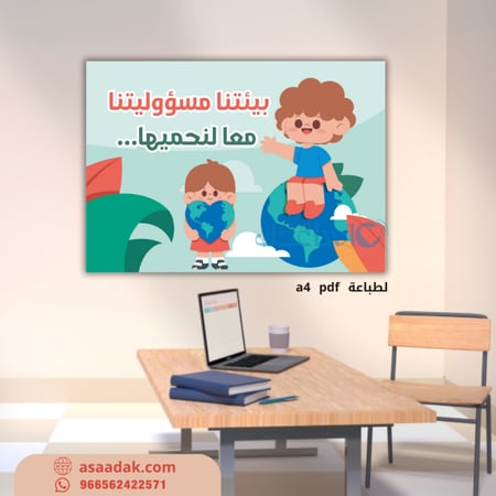 لوحة ارشادية لتوعية بالمحافظة على بيئة المدرسة