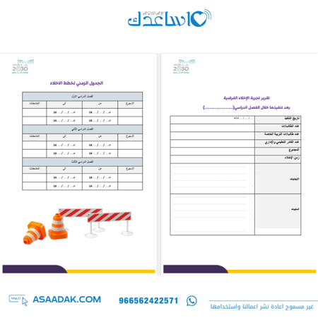 سجل الامن والسلامة