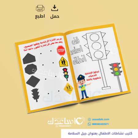 كتيب انشطة الامن والسلامة
