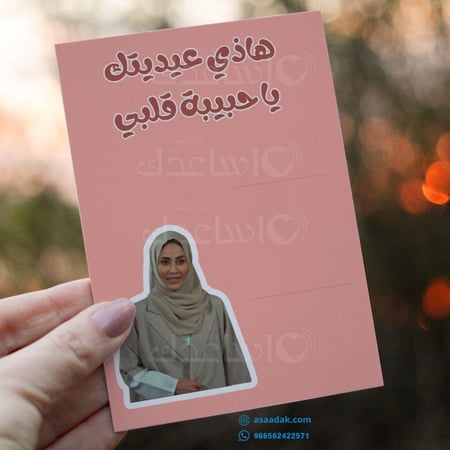 توزيعات العيد ترند خريف القلب