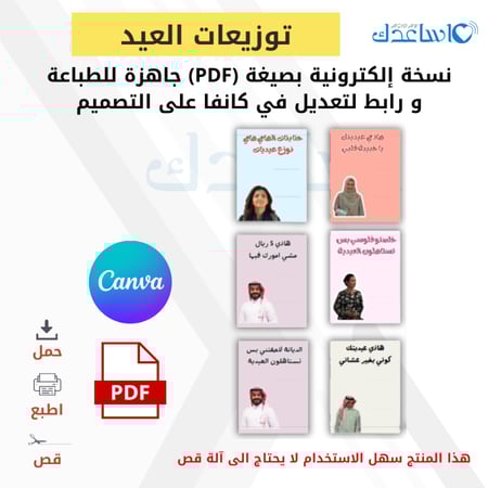 توزيعات العيد ترند خريف القلب