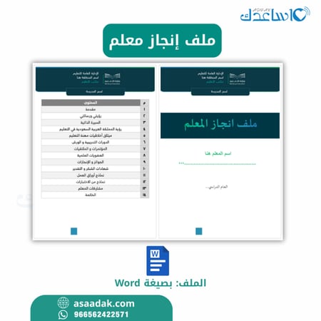 ملف إنجاز معلم – قابل للتعديل