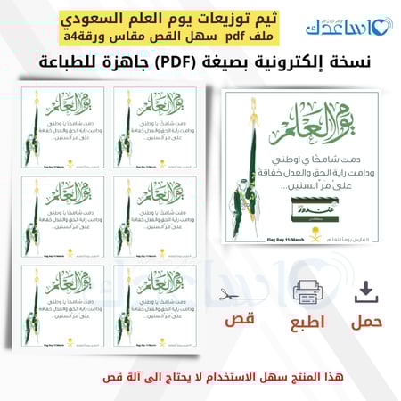 ثيمات يوم العلم السعودي