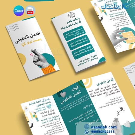 بروشور توعوي عن العمل التطوعي