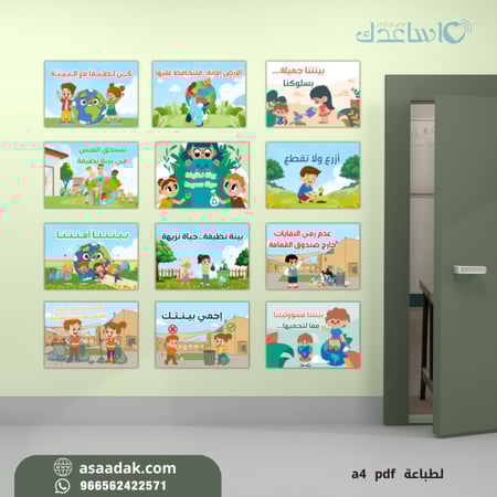 مجموعة لوحات ارشادية لتوعية بالمحافظة على بيئة المدرسة