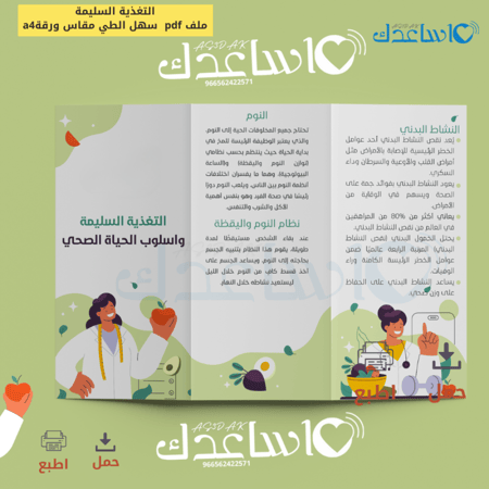 مطوية(برشور)الغذاء السيلم