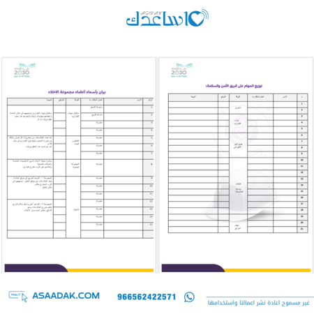 سجل الامن والسلامة