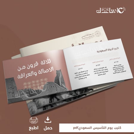 كتيب يوم التأسيس السعودي