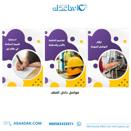 سجل الامن والسلامة