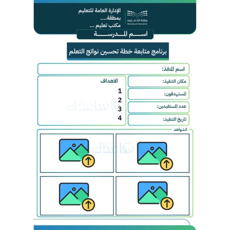 تقارير برنامج متابعة خطة تحسين نواتج التعلم